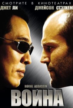 Смотреть Война