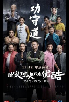 Смотреть Хранители боевых искусств