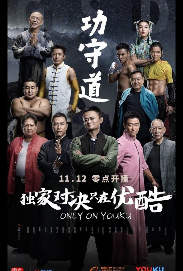 Смотреть Хранители боевых искусств