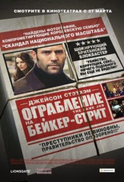 Смотреть Ограбление на Бейкер-Стрит